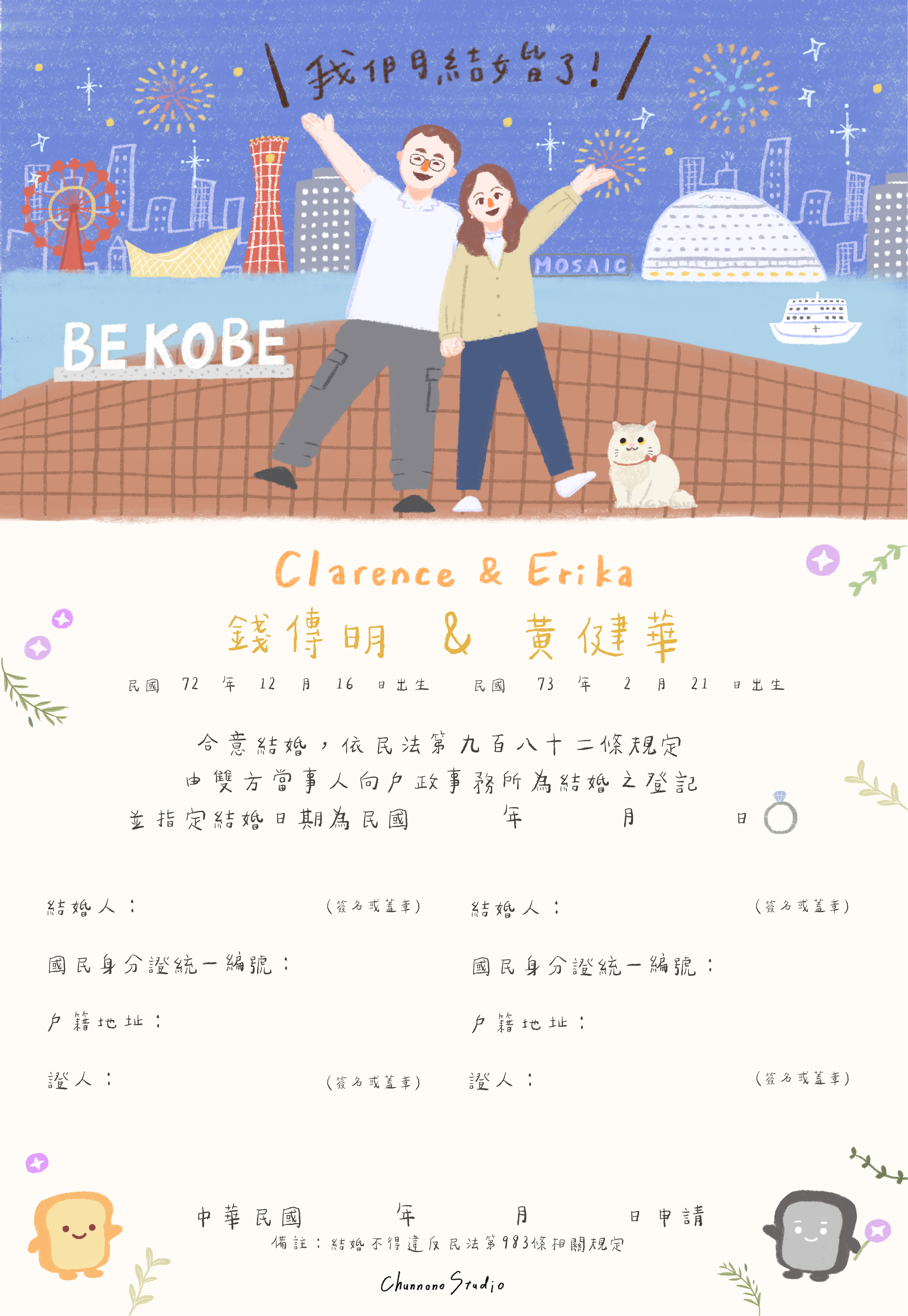 結婚書約